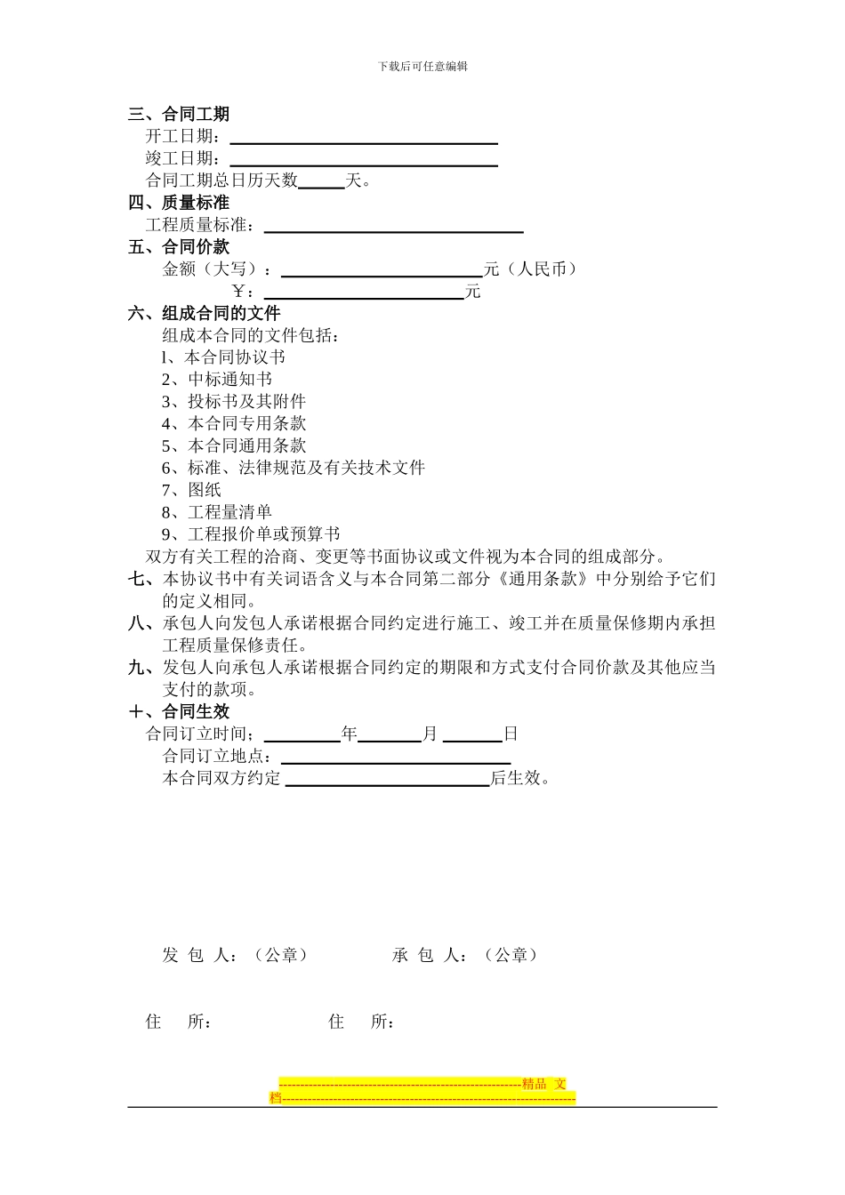 建筑施工合同_第3页