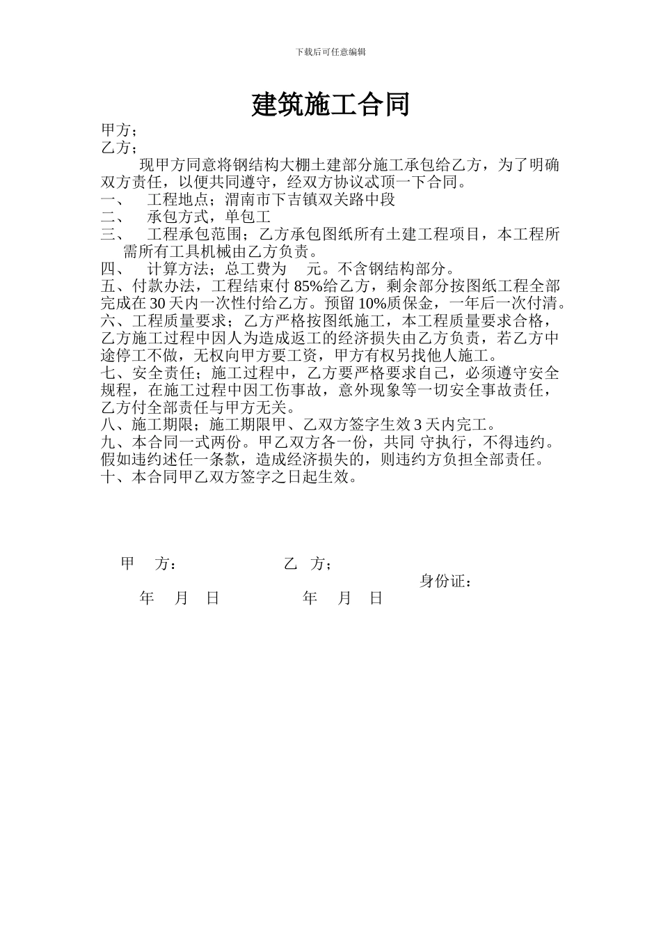 建筑施工合同.doc_第1页