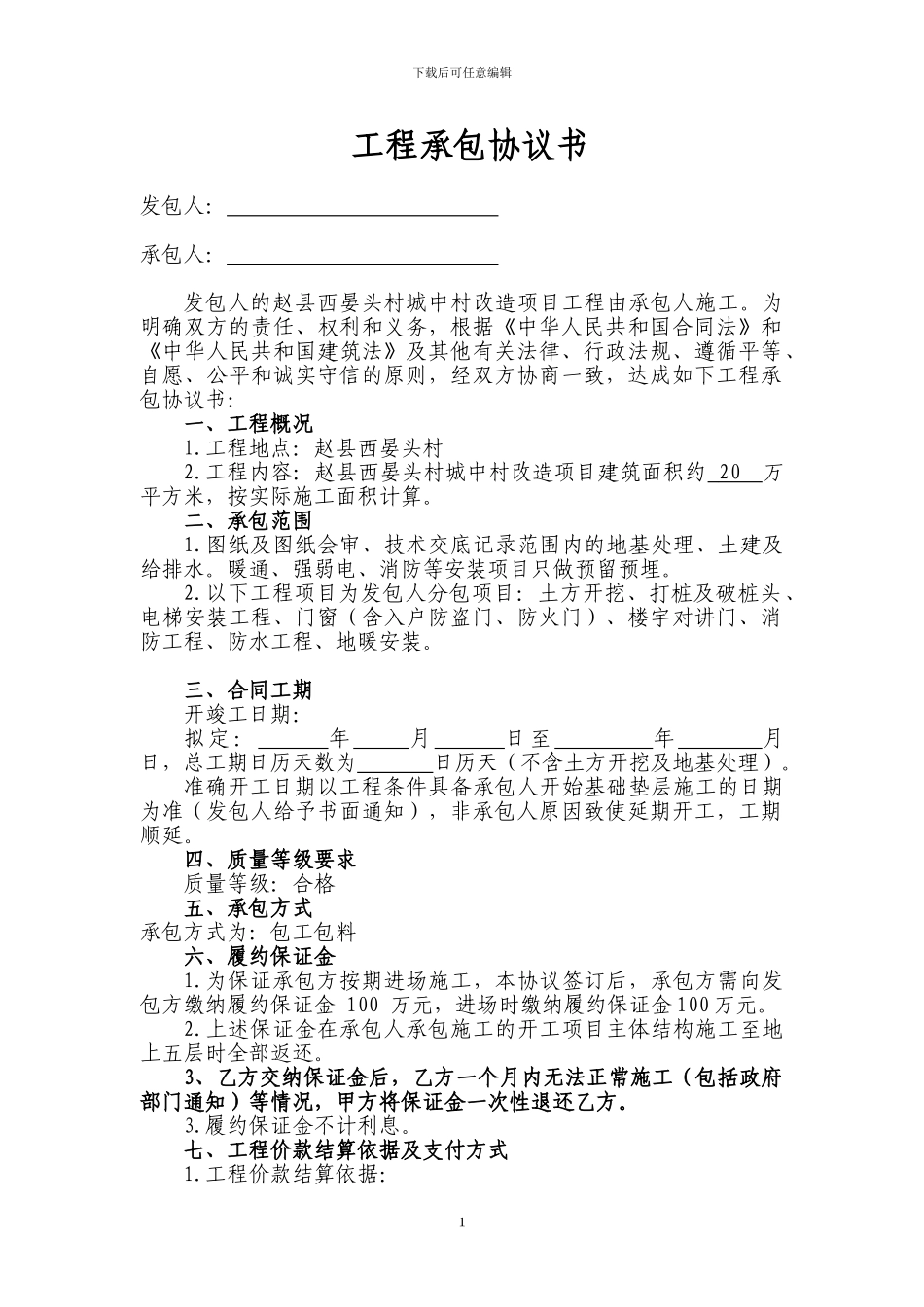 建筑施工合同06_第1页