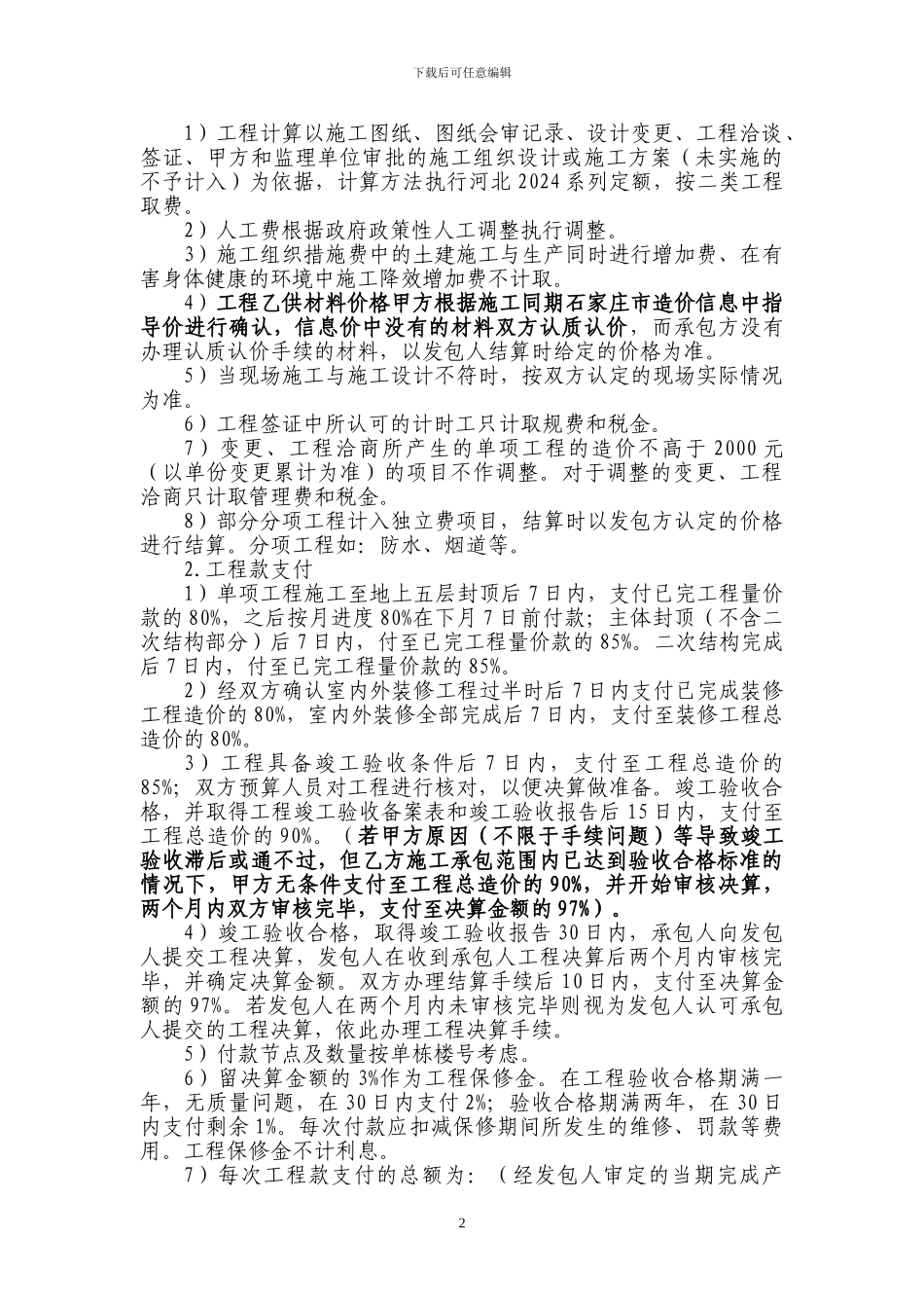 建筑施工合同06_第2页