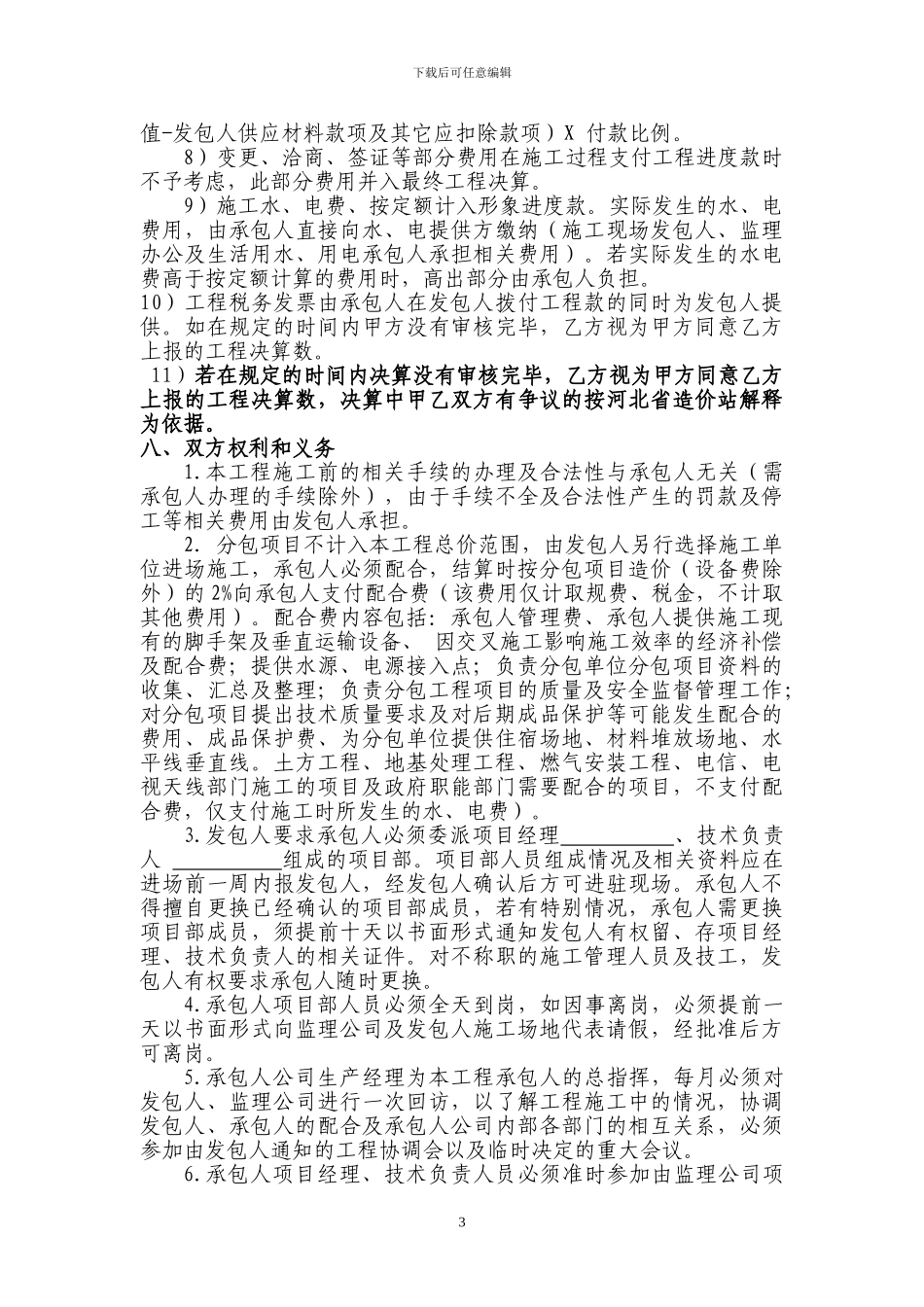 建筑施工合同06_第3页