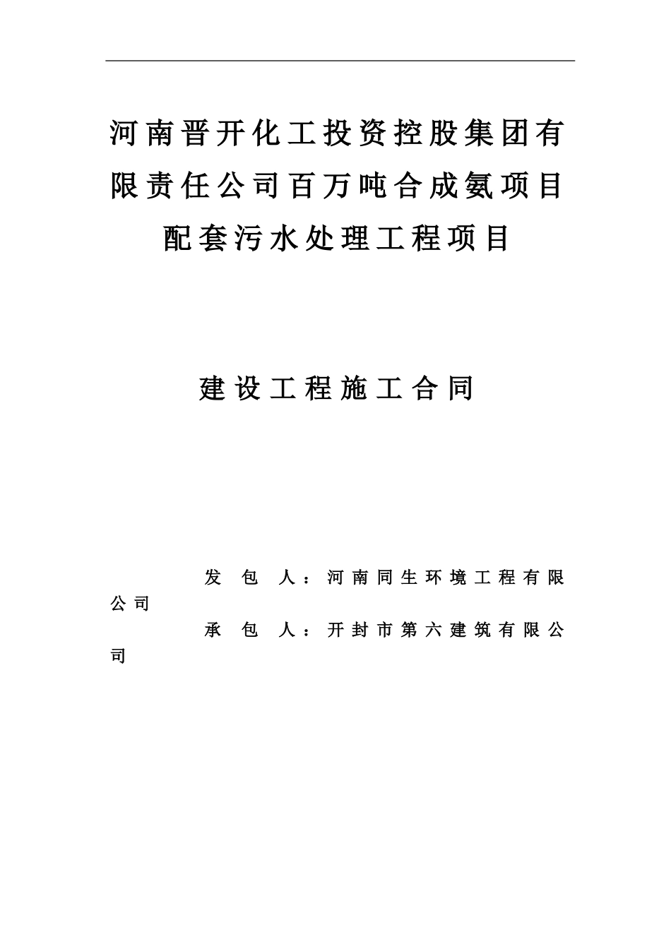 建筑施工合同12.8(1)_第1页
