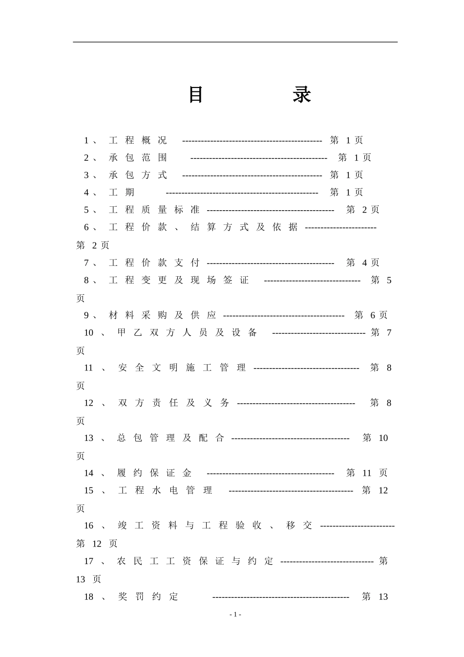 建筑施工合同12.8(1)_第2页