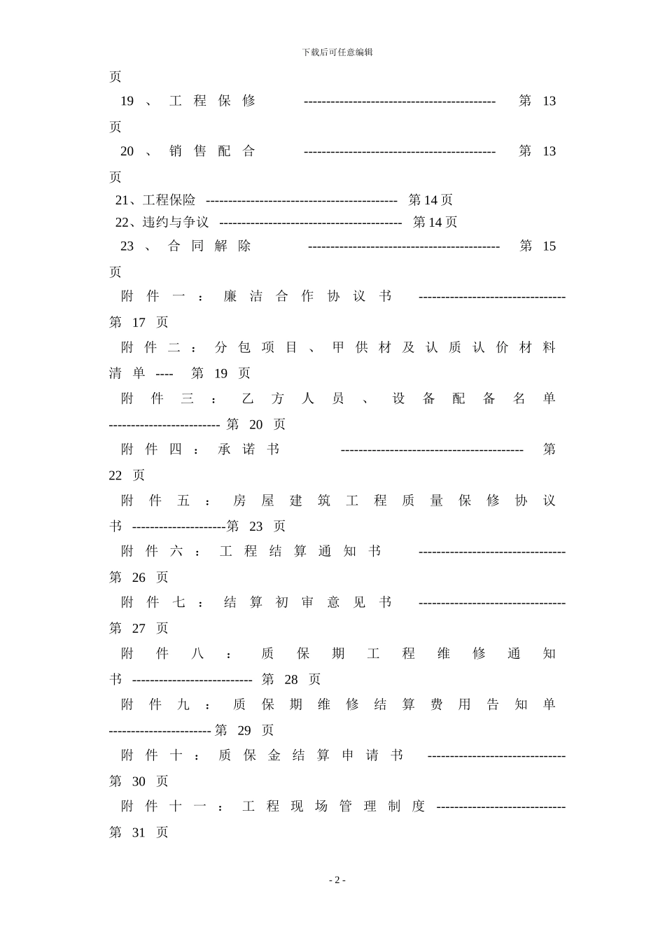 建筑施工合同12.8(1)_第3页