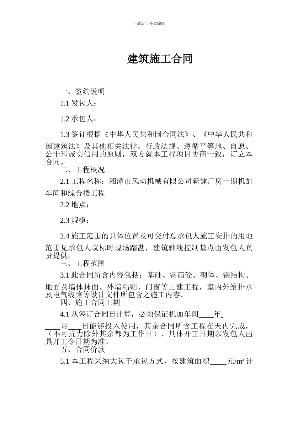 建筑施工合同2_第1页