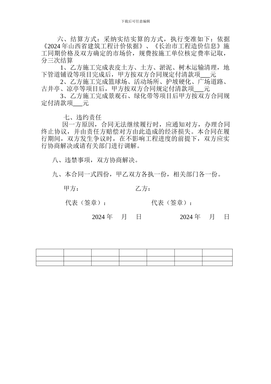 建筑施工合同协议_第2页