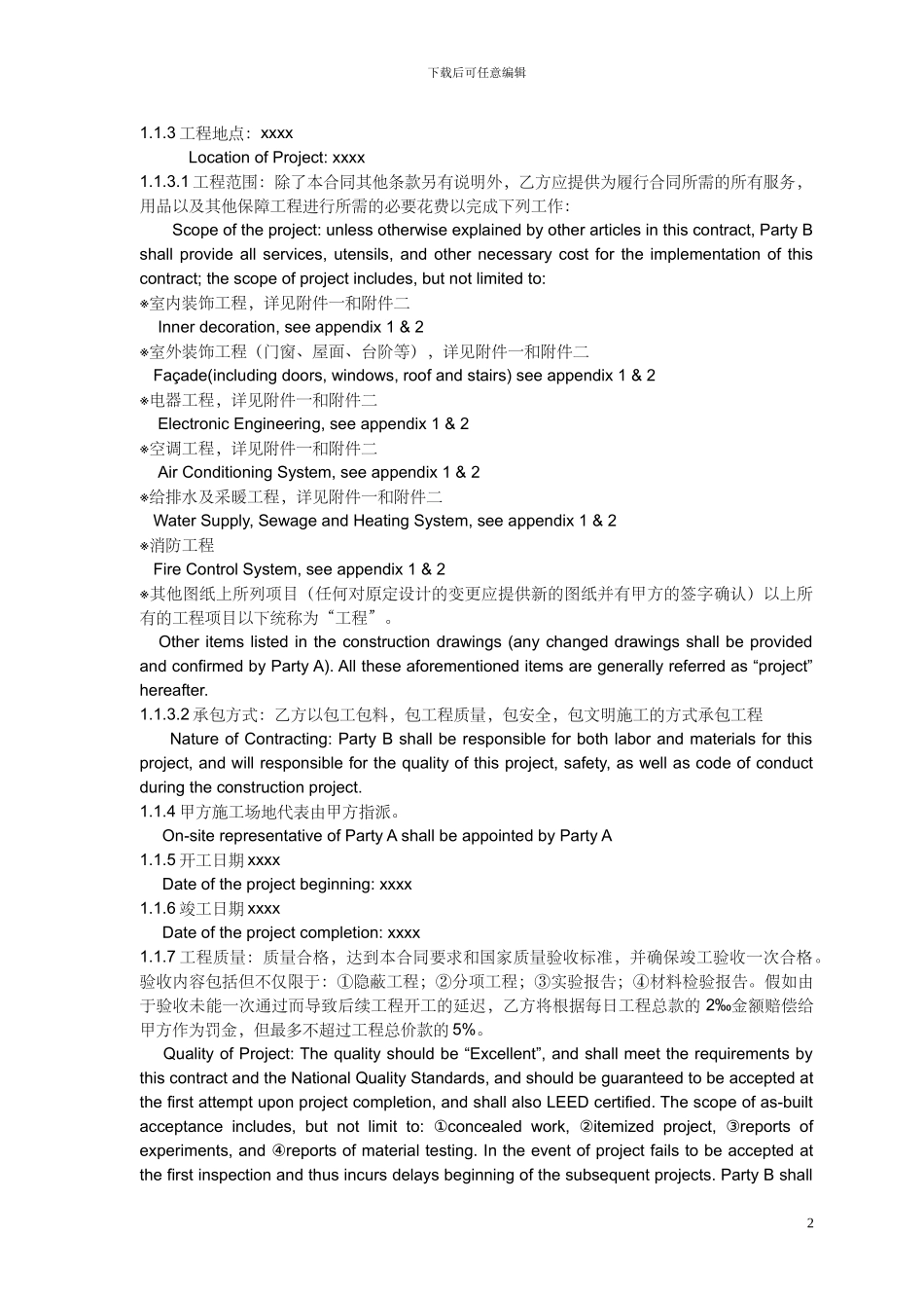建筑施工合同中英文对照_第2页