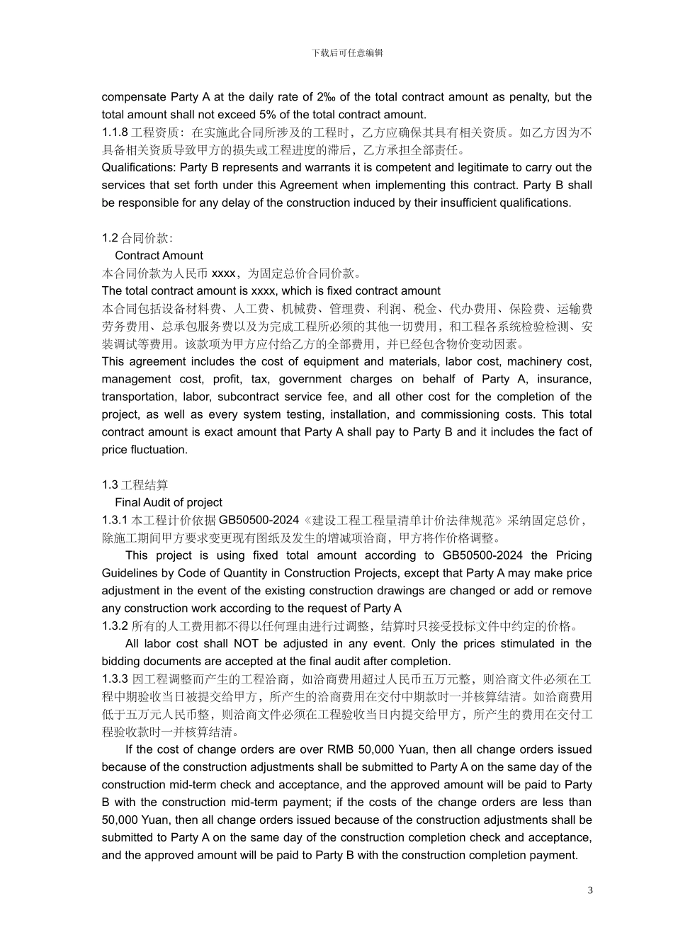 建筑施工合同中英文对照_第3页