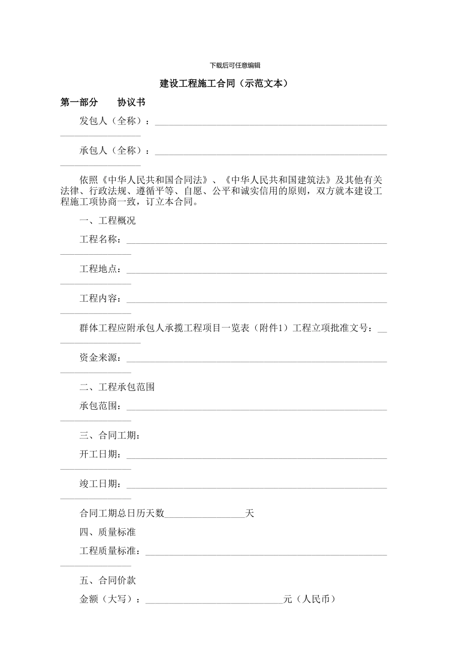 建筑施工合同[1]_第1页