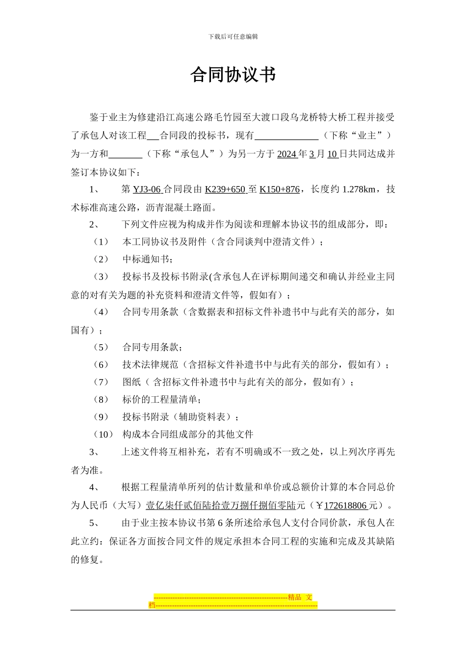 建筑施工合同协议书_第1页