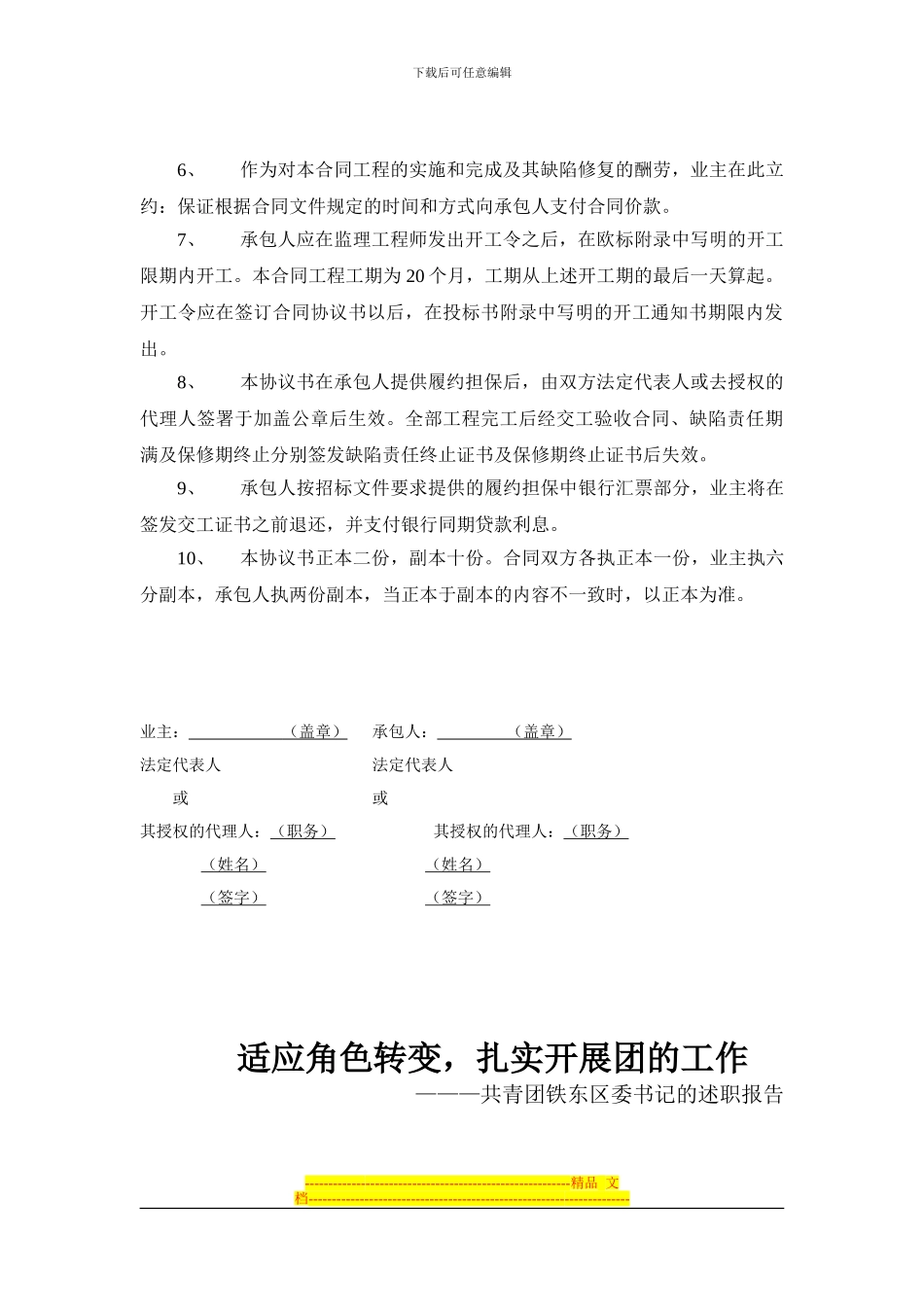 建筑施工合同协议书_第2页