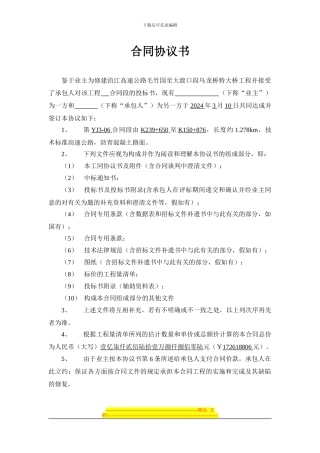 建筑施工合同协议书