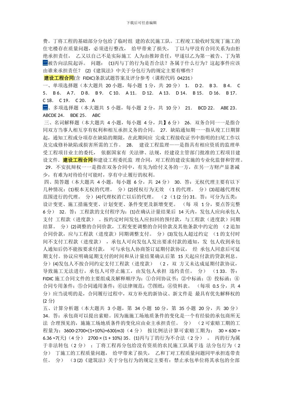 建筑施工合同复习资料_第3页