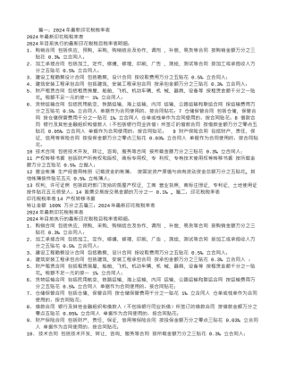 建筑施工合同印花税税率