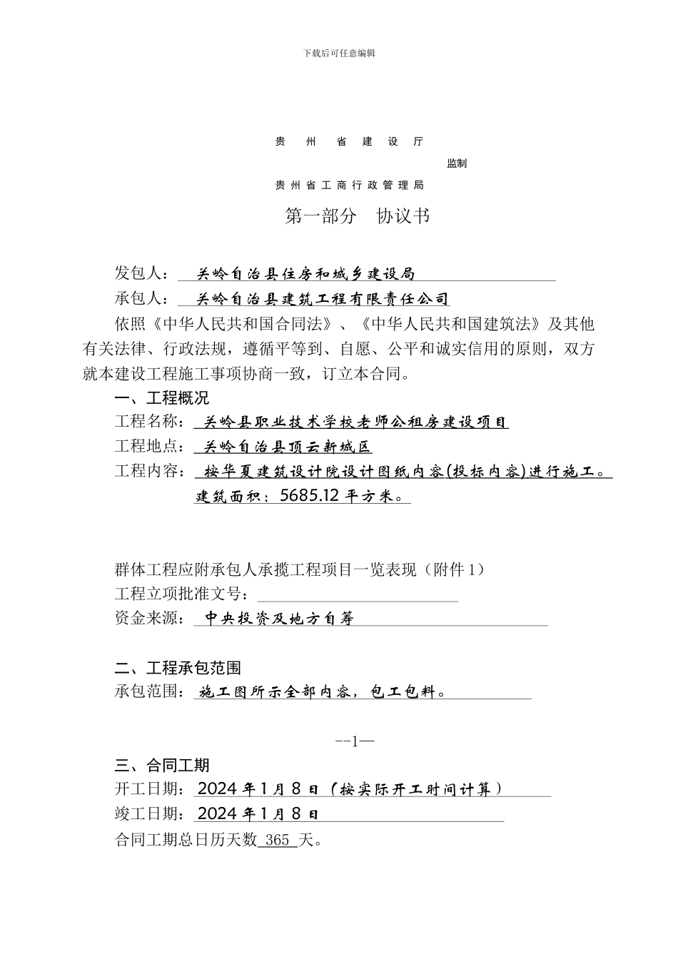 建筑施工合同模板_第2页