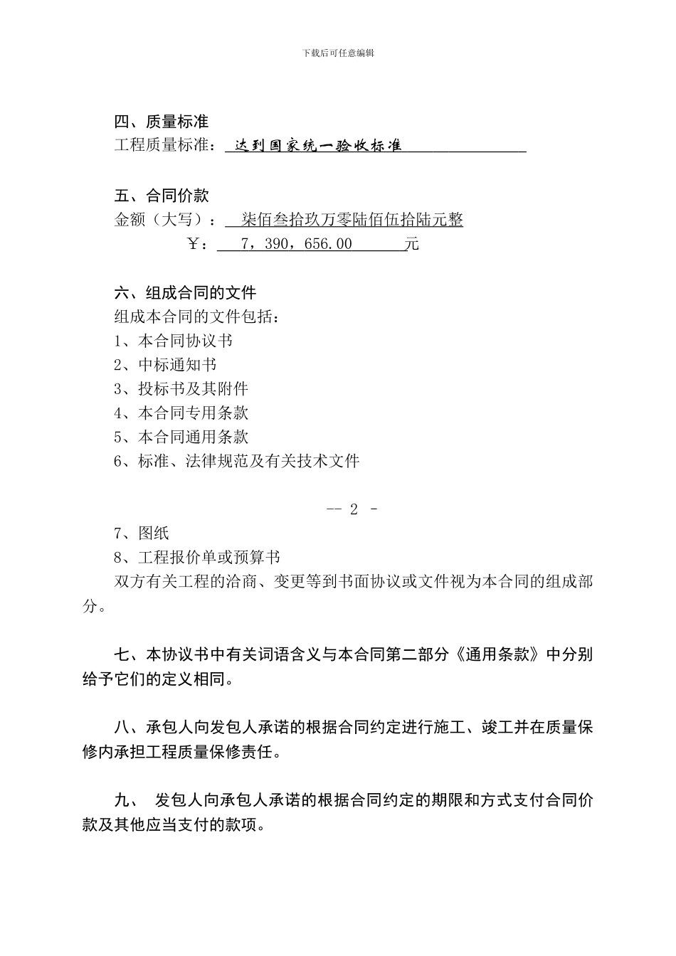 建筑施工合同模板_第3页