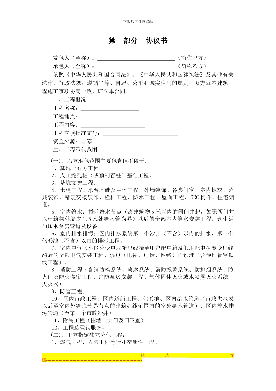 建筑施工合同正本_第2页