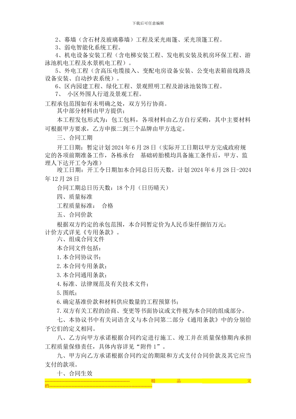 建筑施工合同正本_第3页