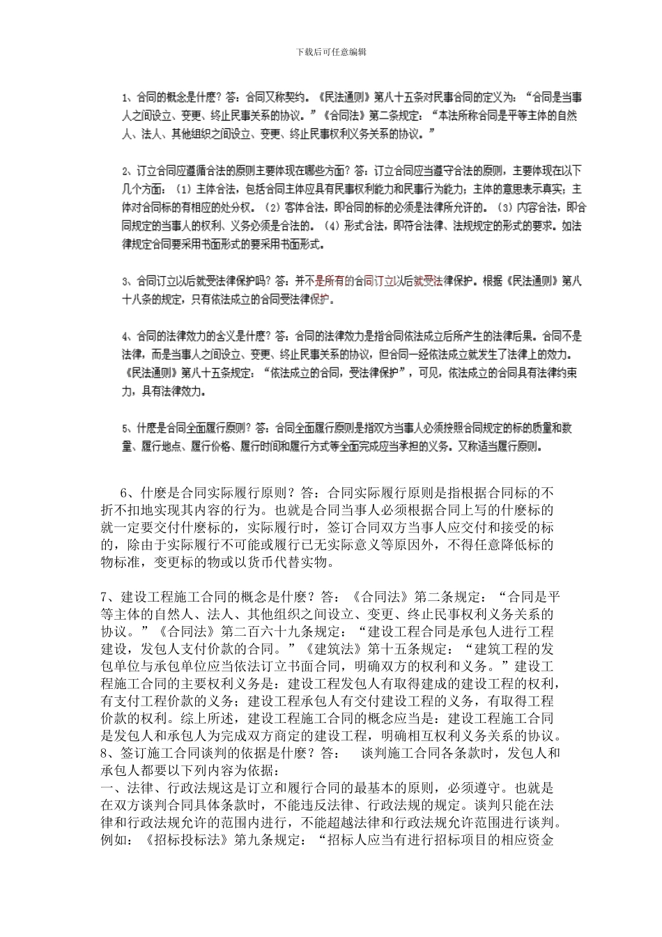 建筑施工合同百题百答_第1页