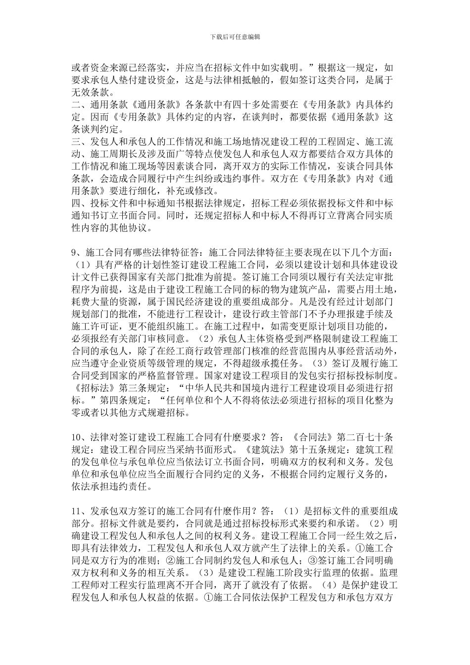 建筑施工合同百题百答_第2页