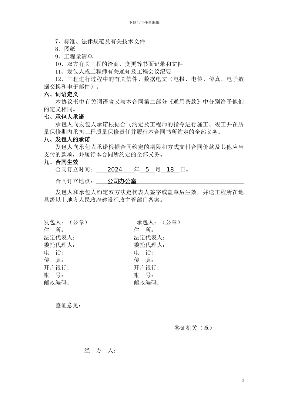 建筑施工合同第一部分_第2页