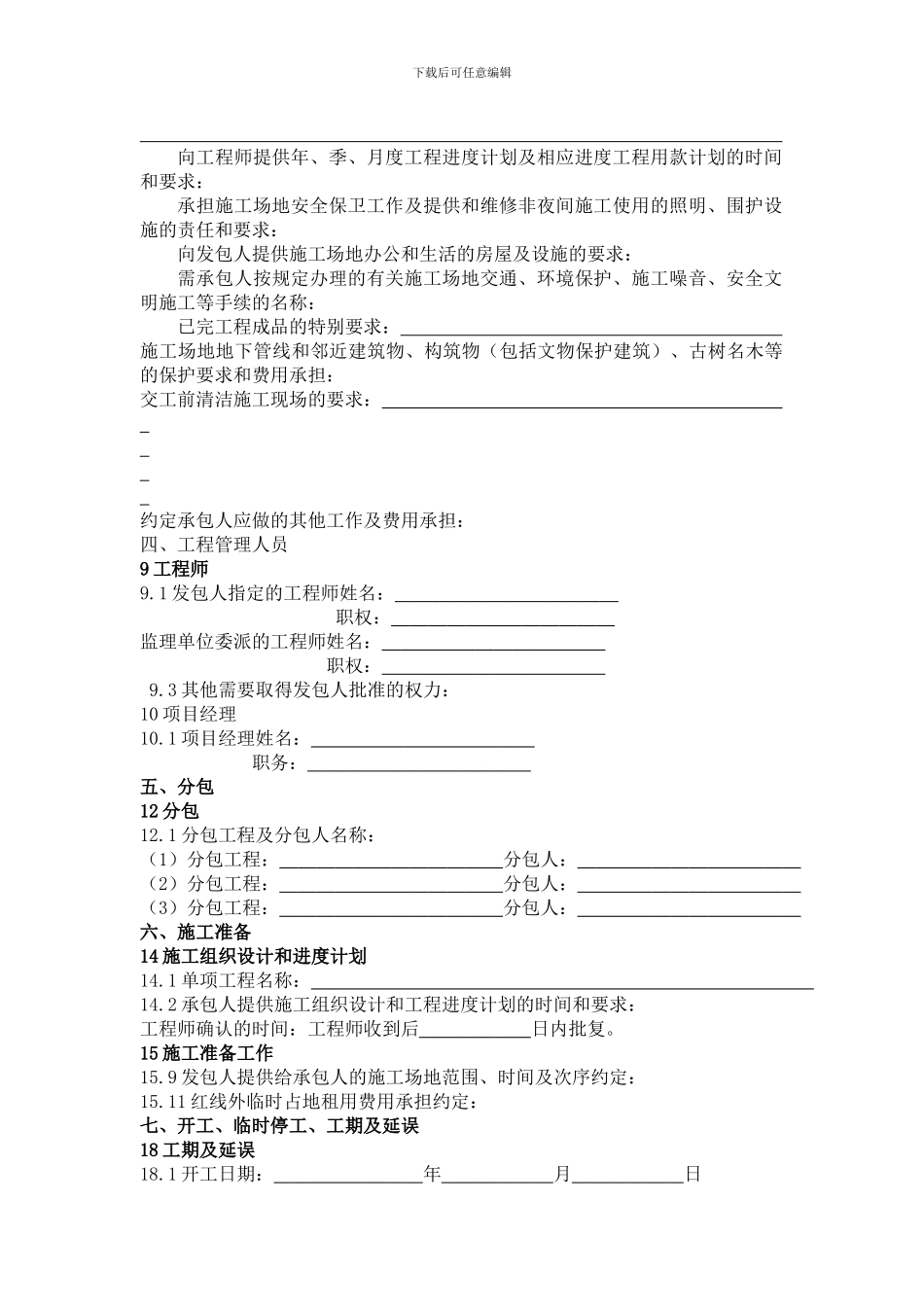 建筑施工合同第三部分_第2页