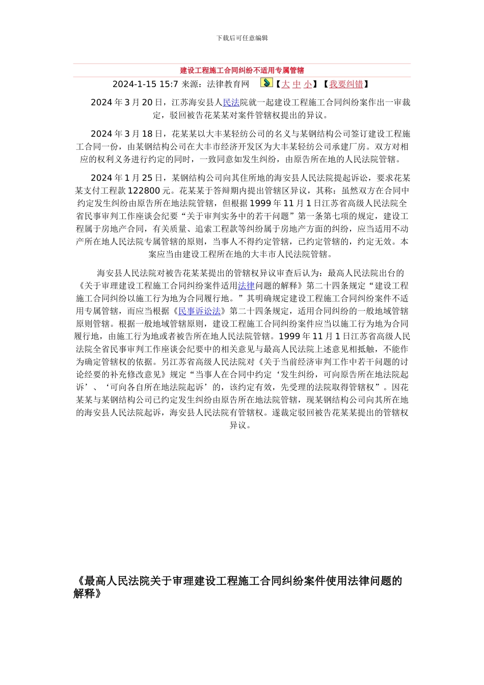 建筑施工合同管辖权_第1页