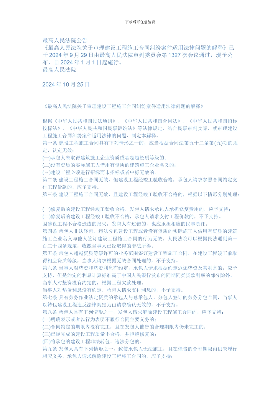 建筑施工合同管辖权_第2页