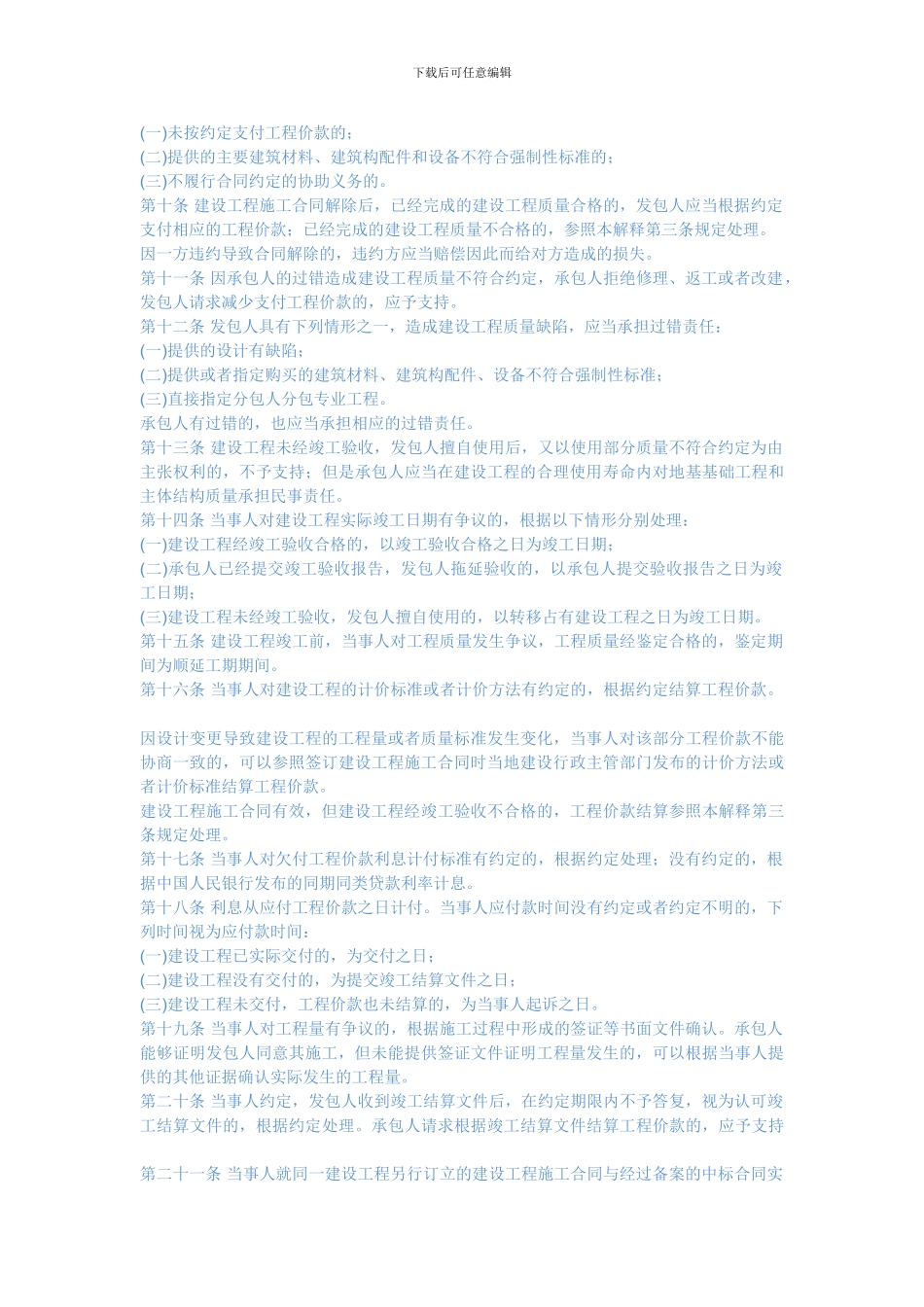 建筑施工合同管辖权_第3页