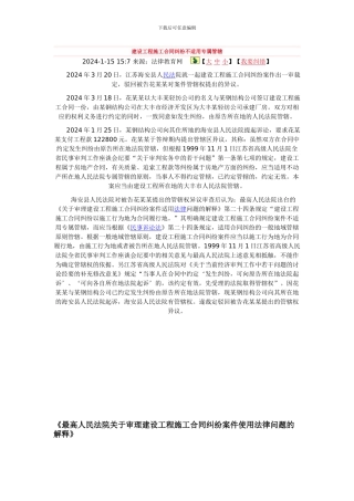 建筑施工合同管辖权