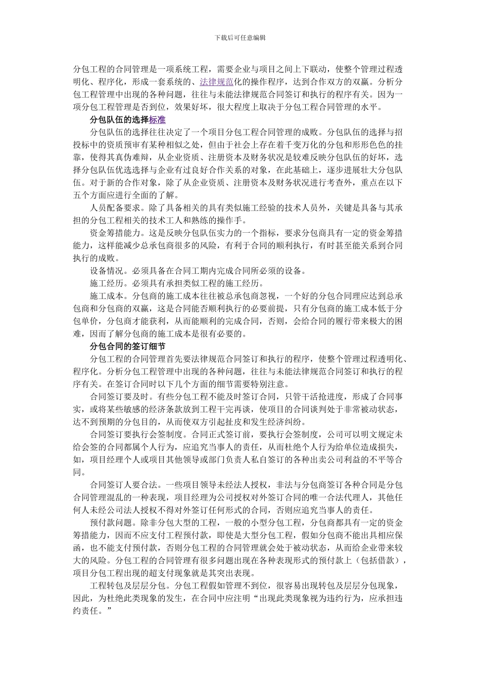 建筑施工合同管理方法谈_第2页