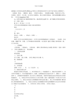 建筑施工合同范本(免费完整版)