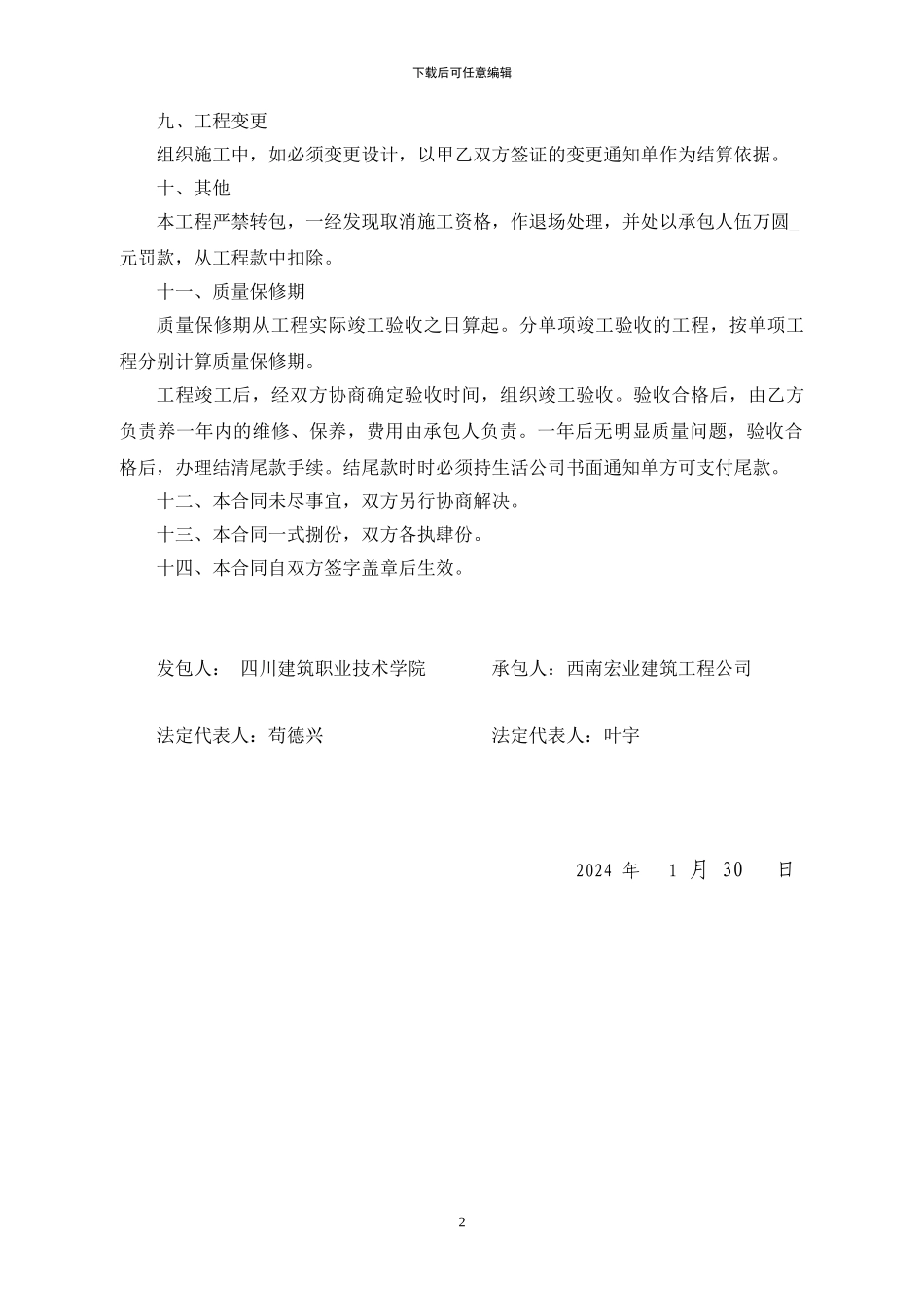 建筑施工合同范本(苟德兴。叶宇)_第2页