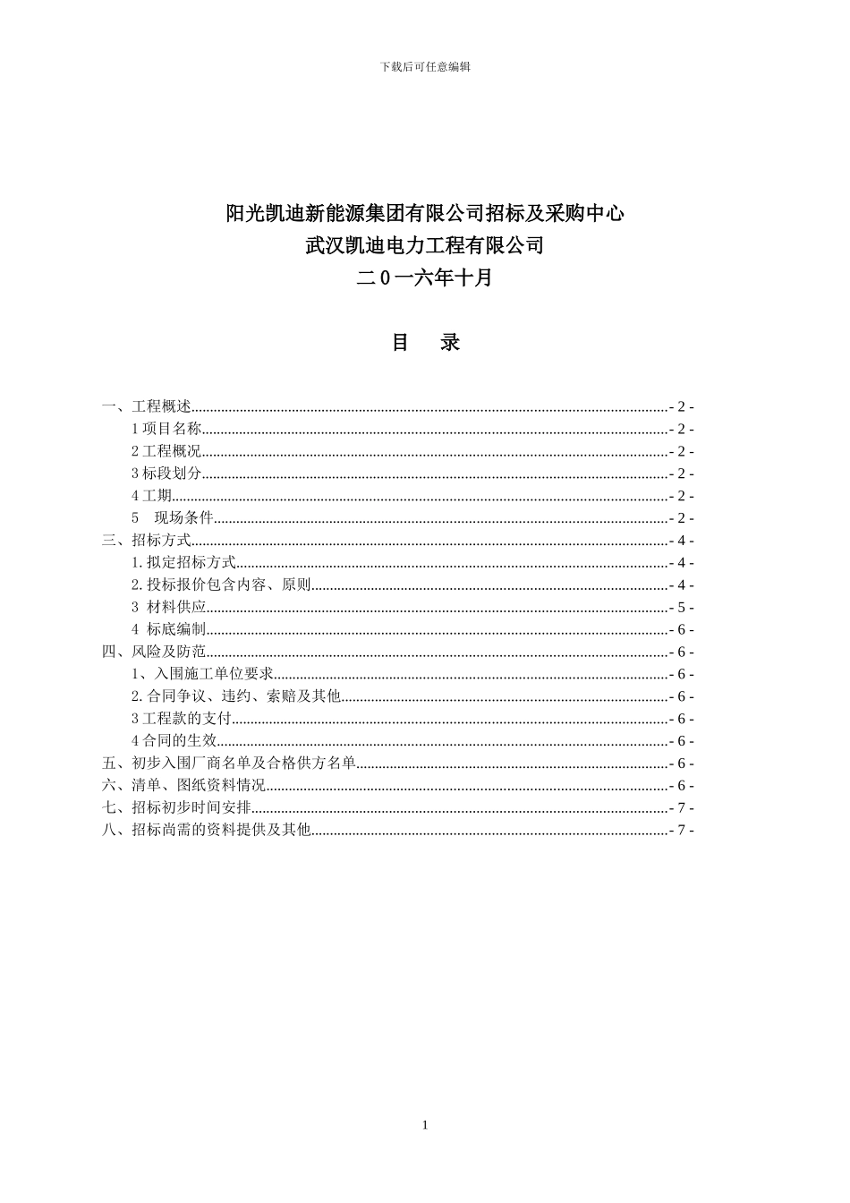 建筑施工合同范本-2024-营改增后_第2页