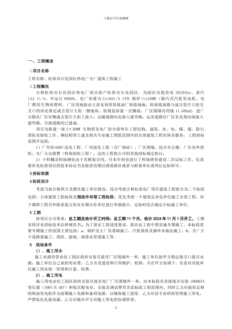 建筑施工合同范本-2024-营改增后_第3页