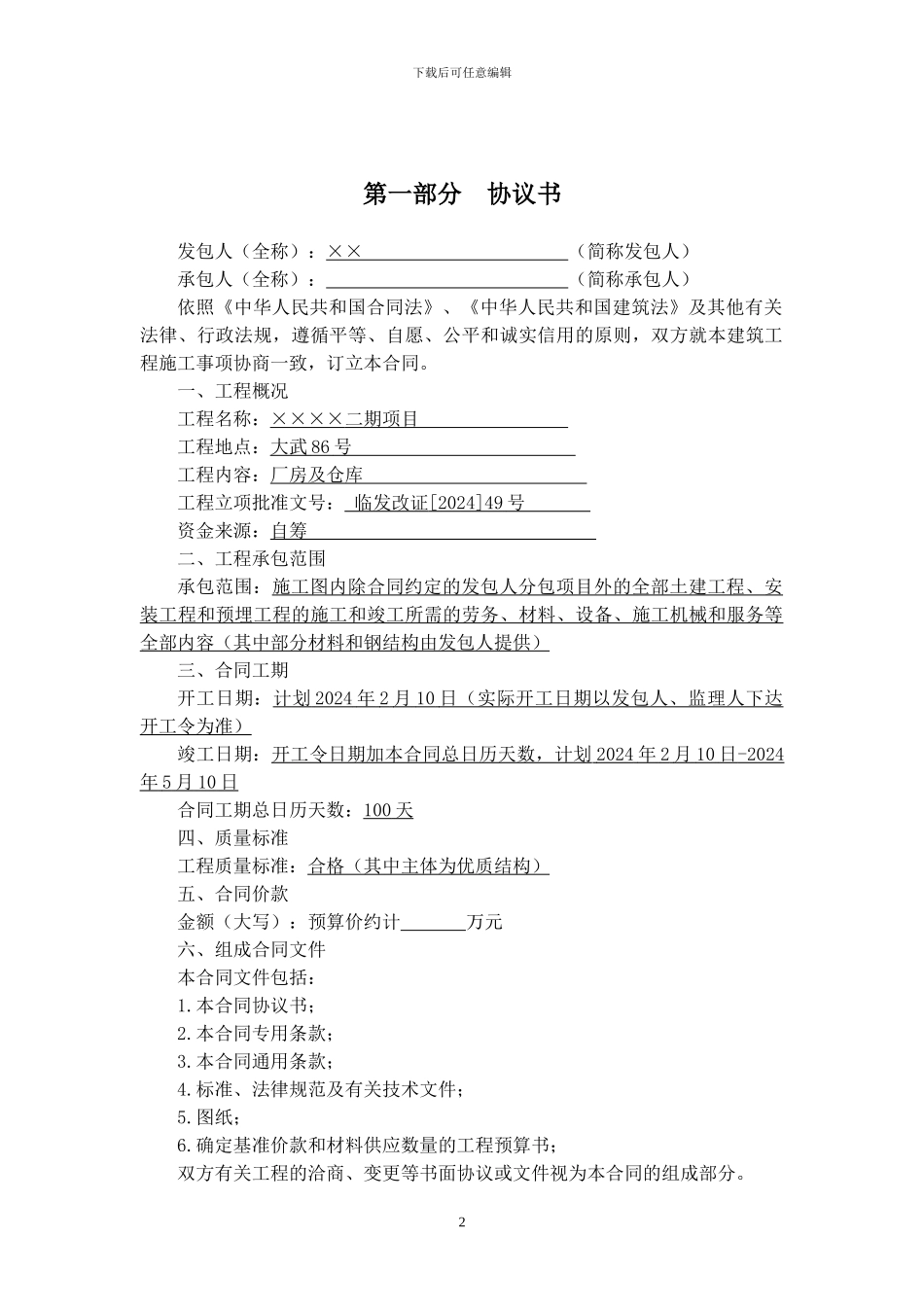 建筑施工合同范本_第2页
