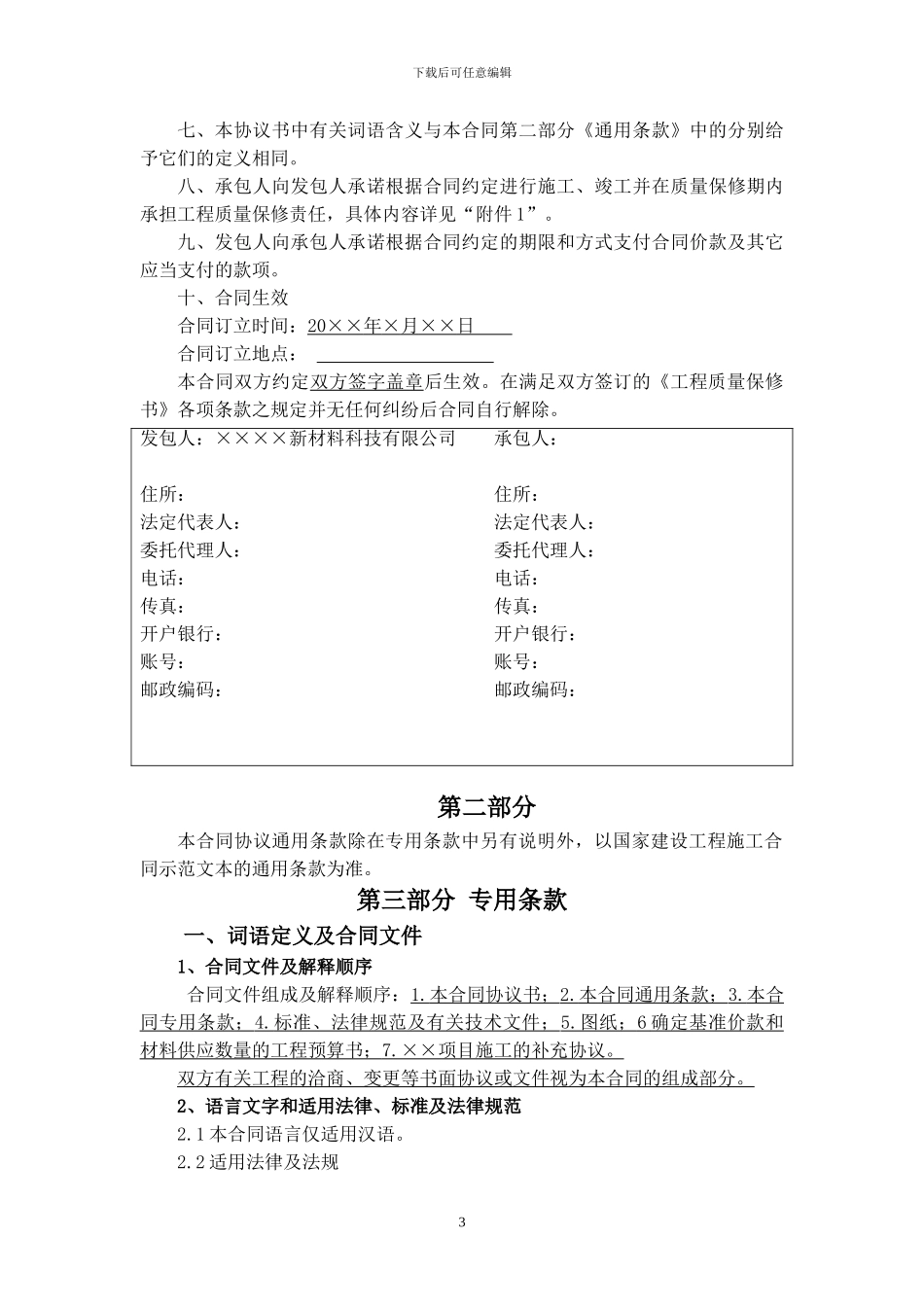 建筑施工合同范本_第3页