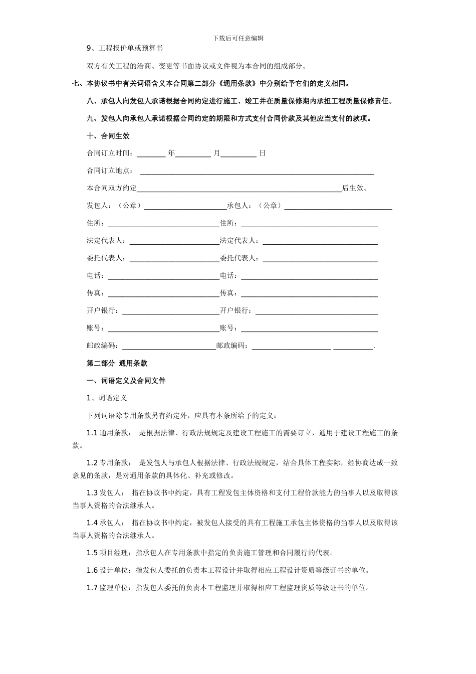 建筑施工合同范本_第2页