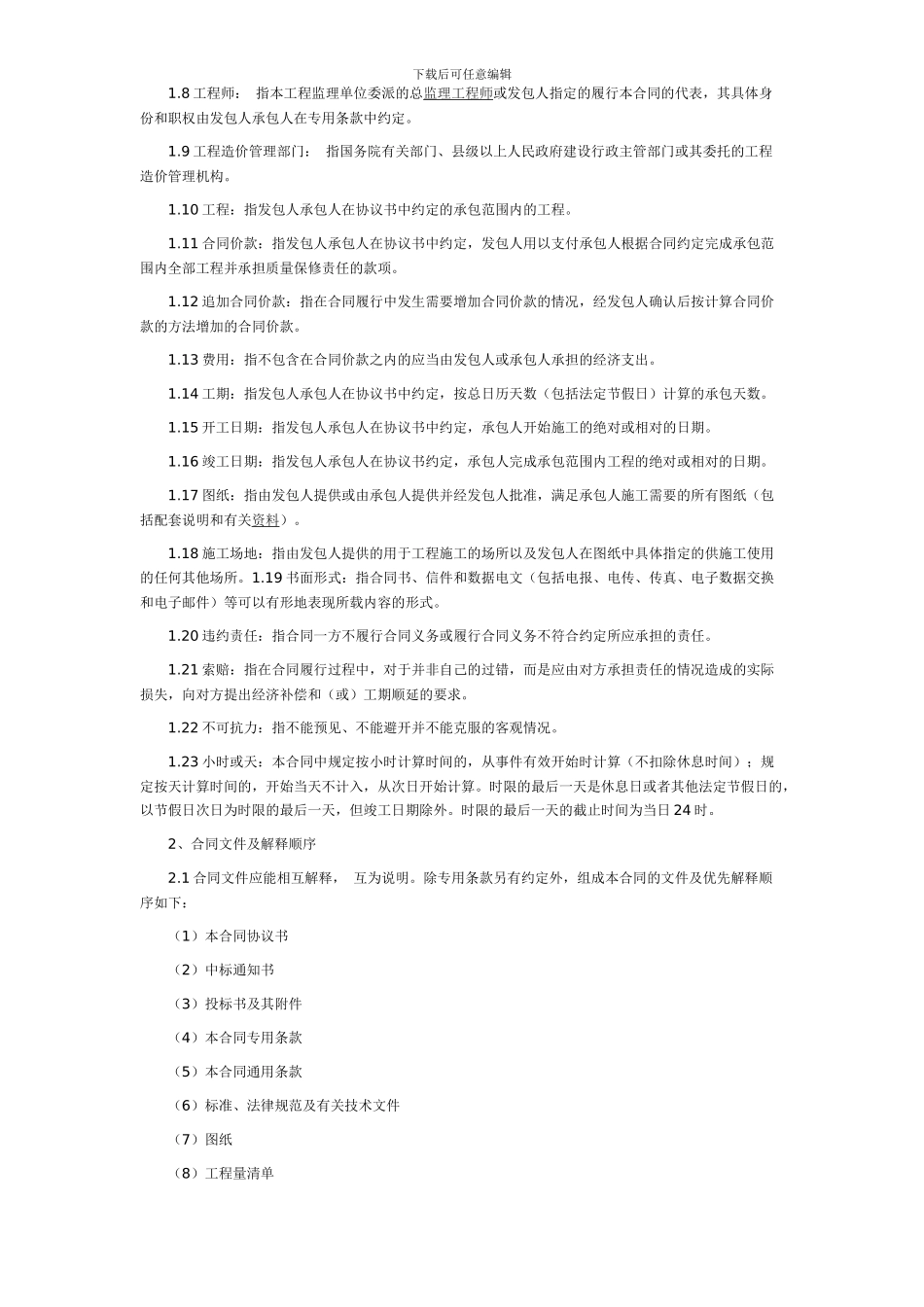 建筑施工合同范本_第3页