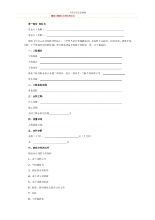 建筑施工合同范本