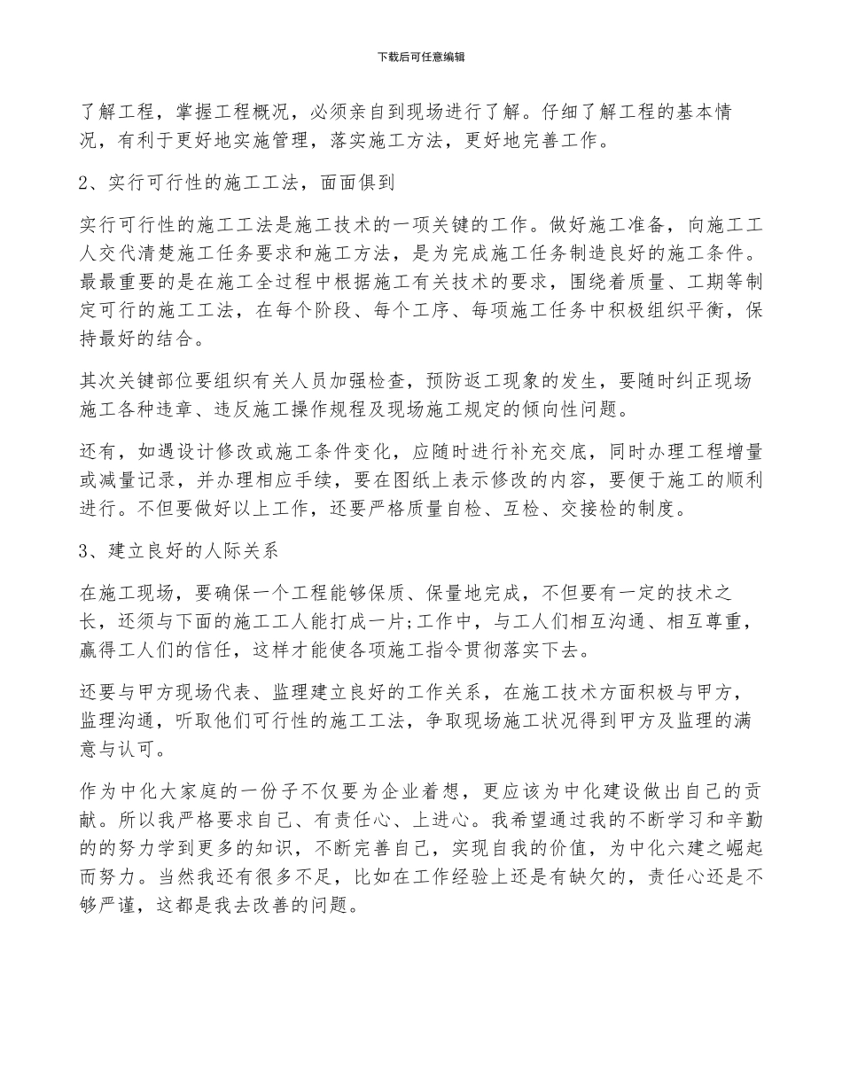 建筑施工员个人年终总结_第2页