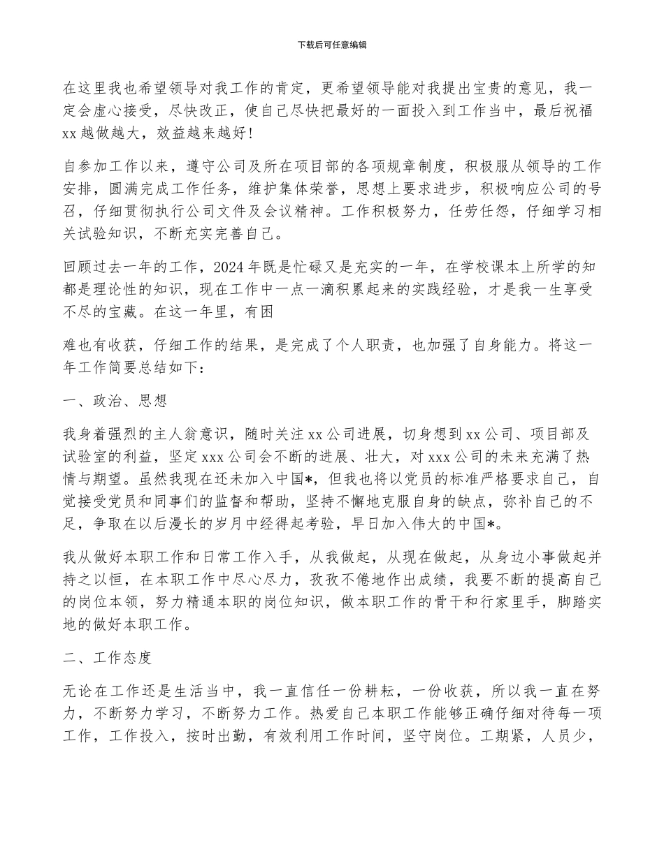 建筑施工员个人年终总结_第3页