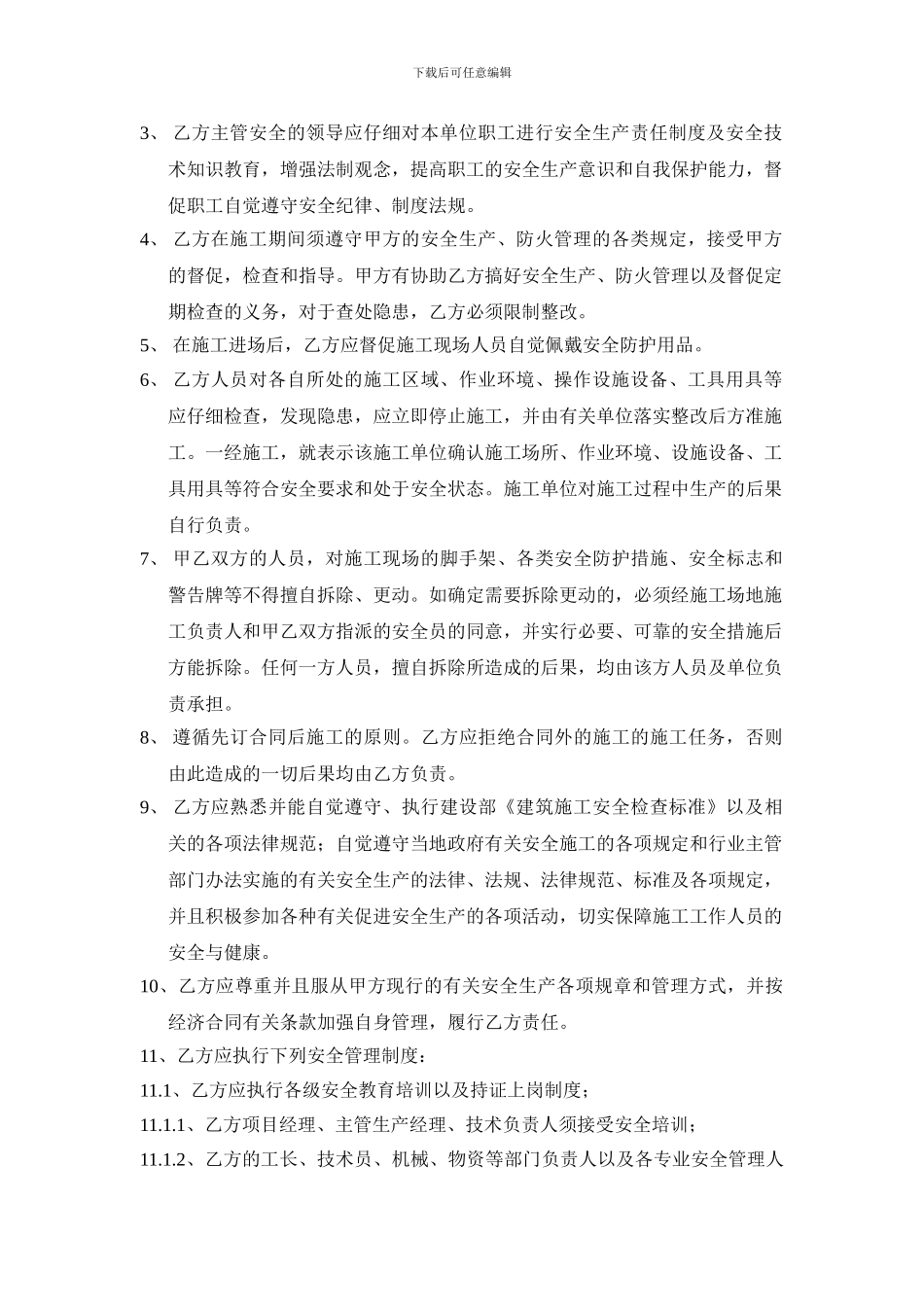 建筑施工安全协议书_第2页