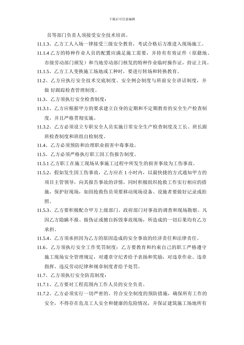 建筑施工安全协议书_第3页