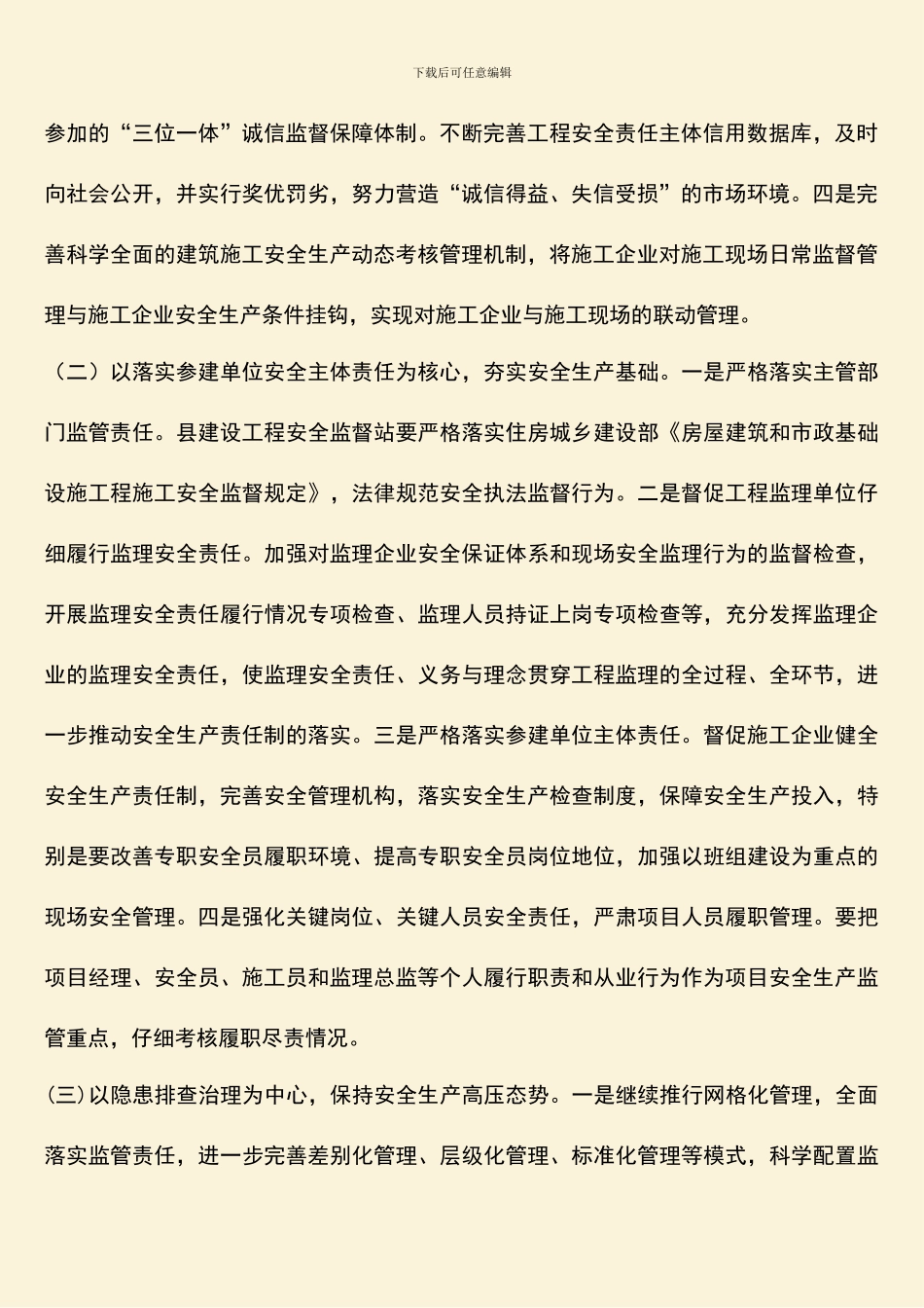 建筑施工安全监管工作要点_第2页