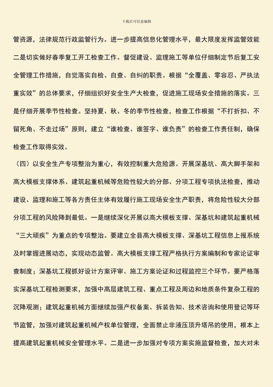 建筑施工安全监管工作要点_第3页