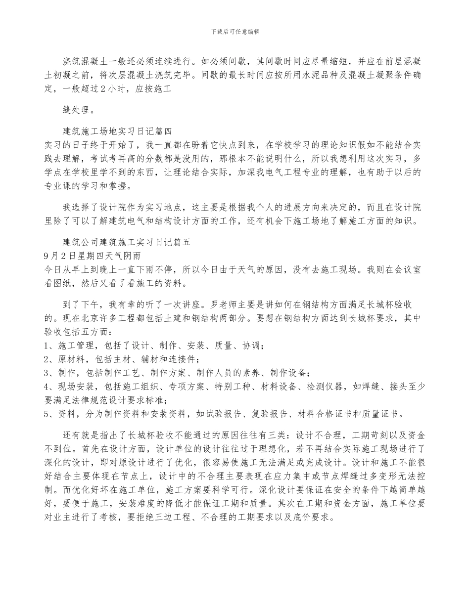 建筑施工实习日记_第2页