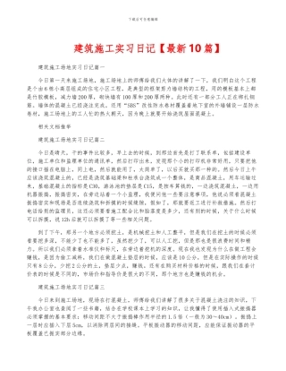 建筑施工实习日记