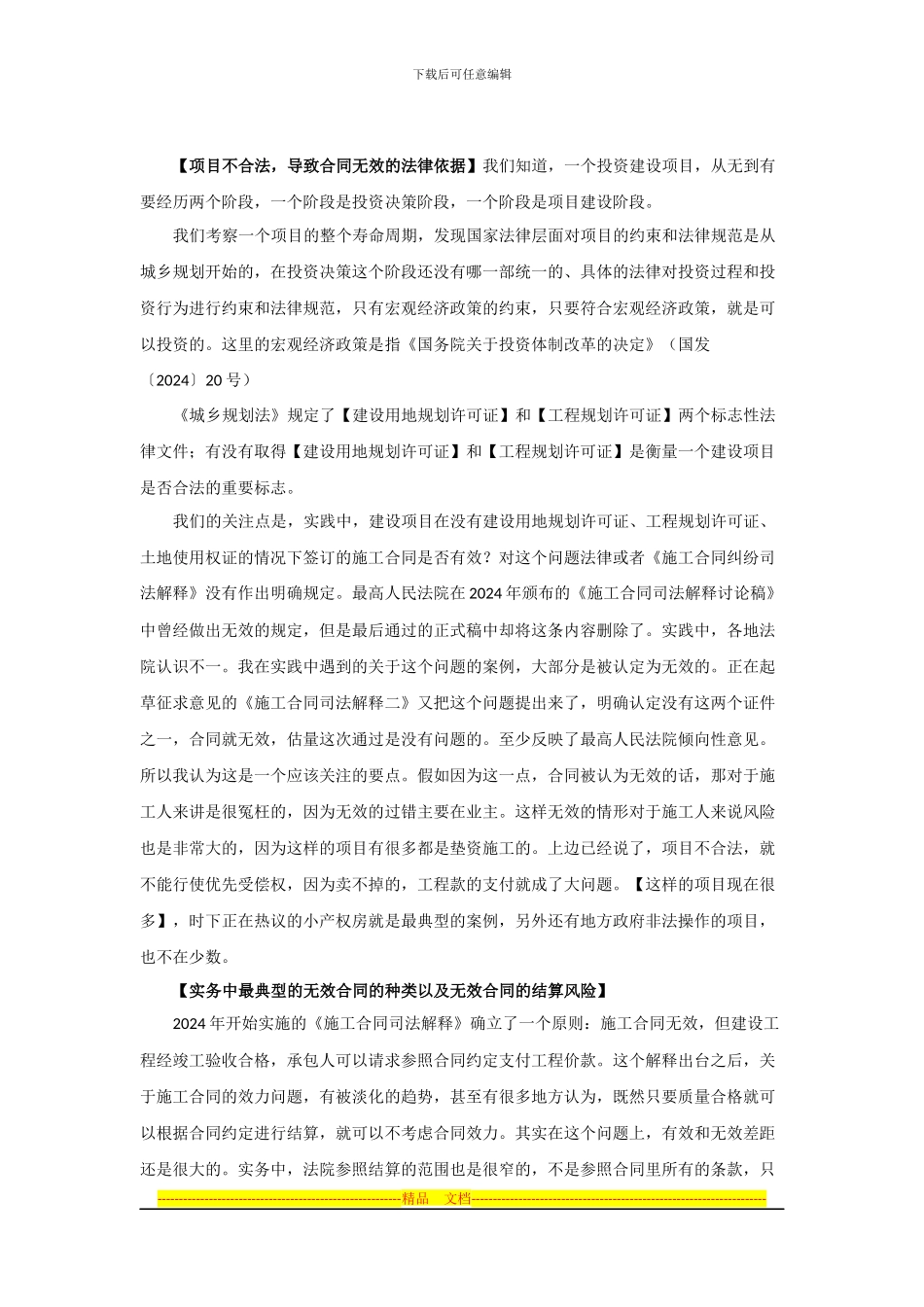 建筑施工总包企业签订施工合同主要法律风险防范x_第2页