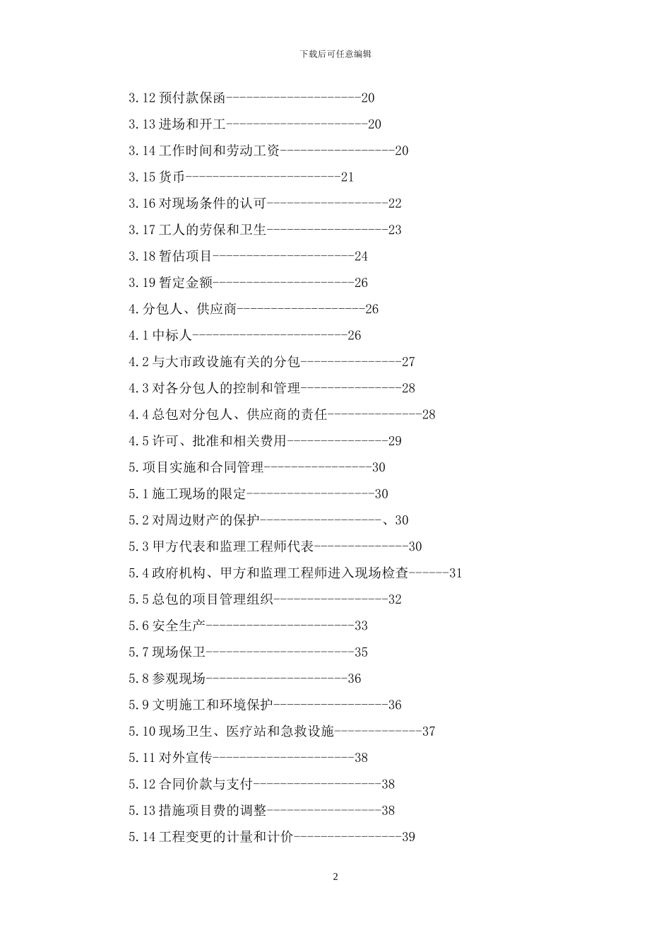 建筑施工总承包合同(1)_第2页
